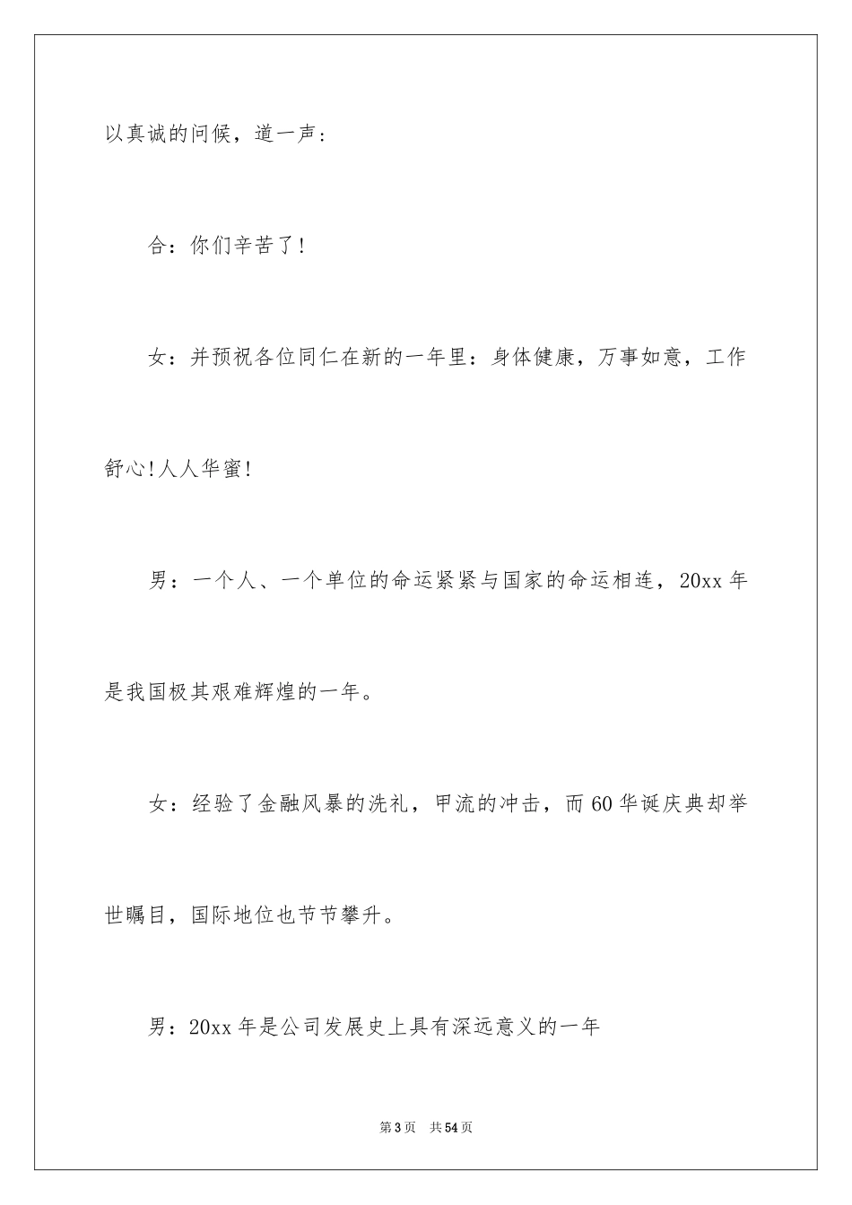 2024保险公司年会主持稿_第3页