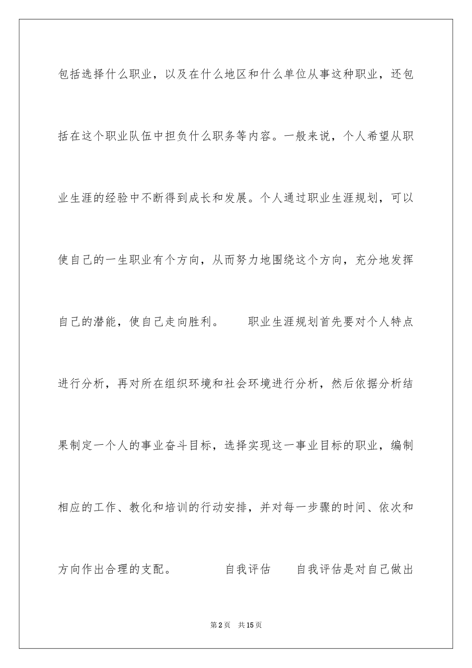 2024从生活认知的职业规划_第2页