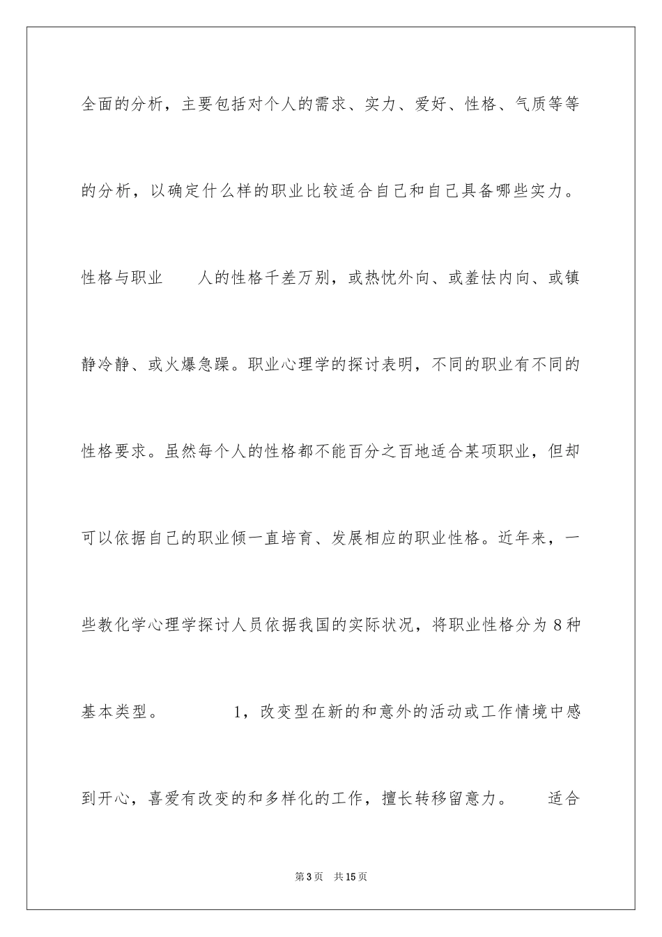 2024从生活认知的职业规划_第3页