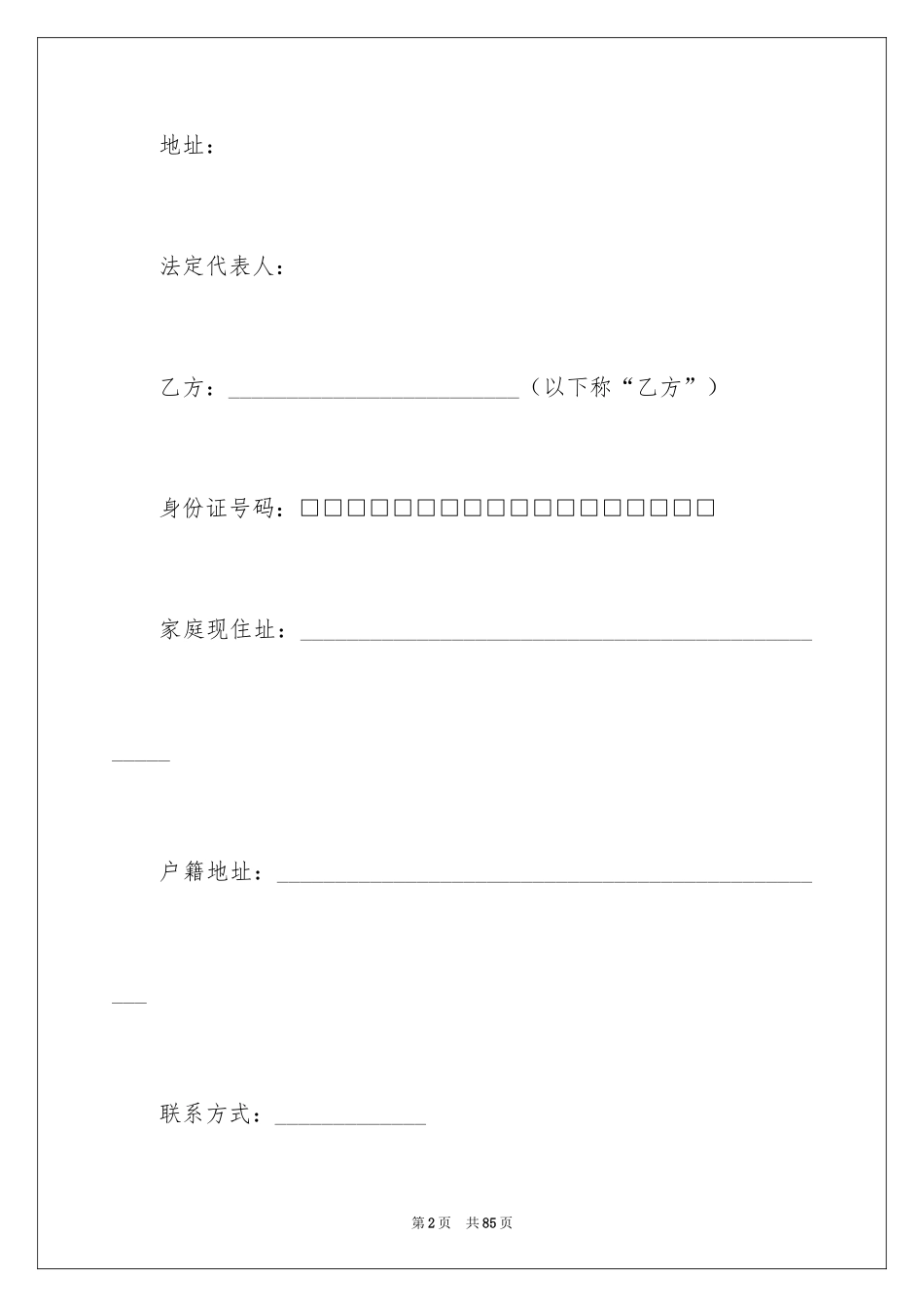 2024保安劳动合同_11_第2页