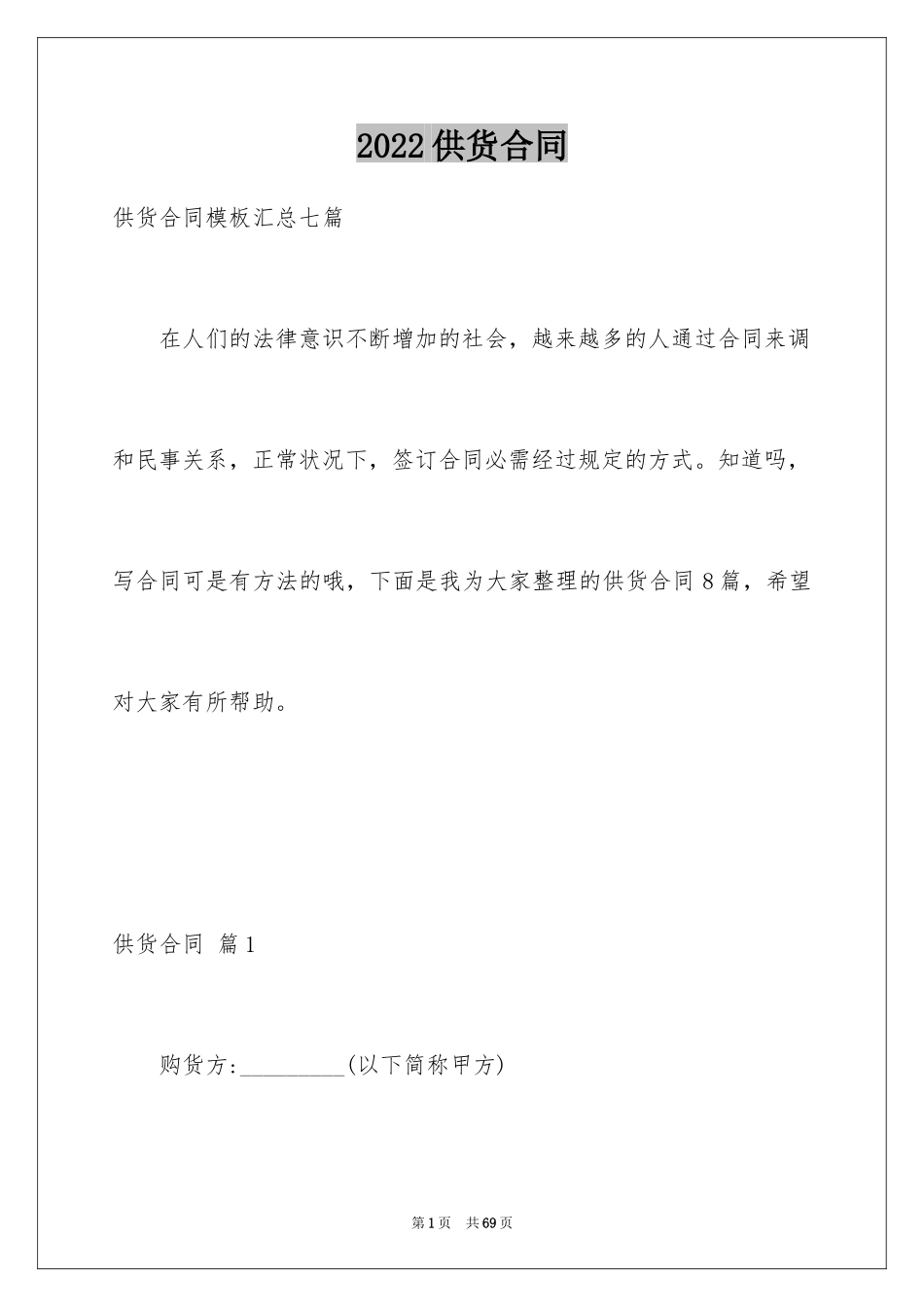 2024供货合同_86_第1页