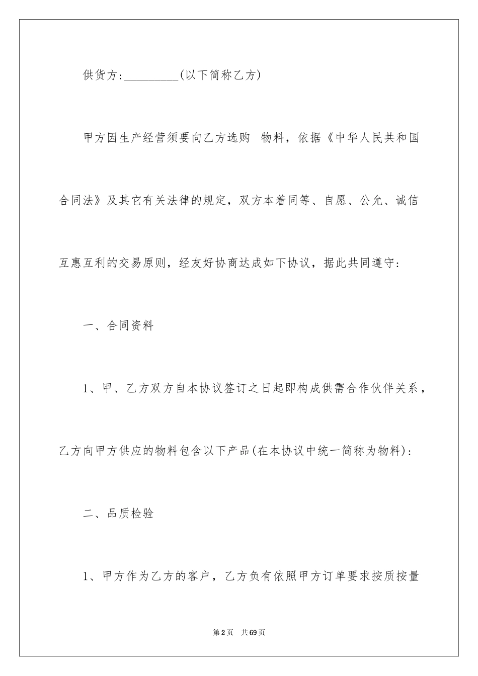 2024供货合同_86_第2页