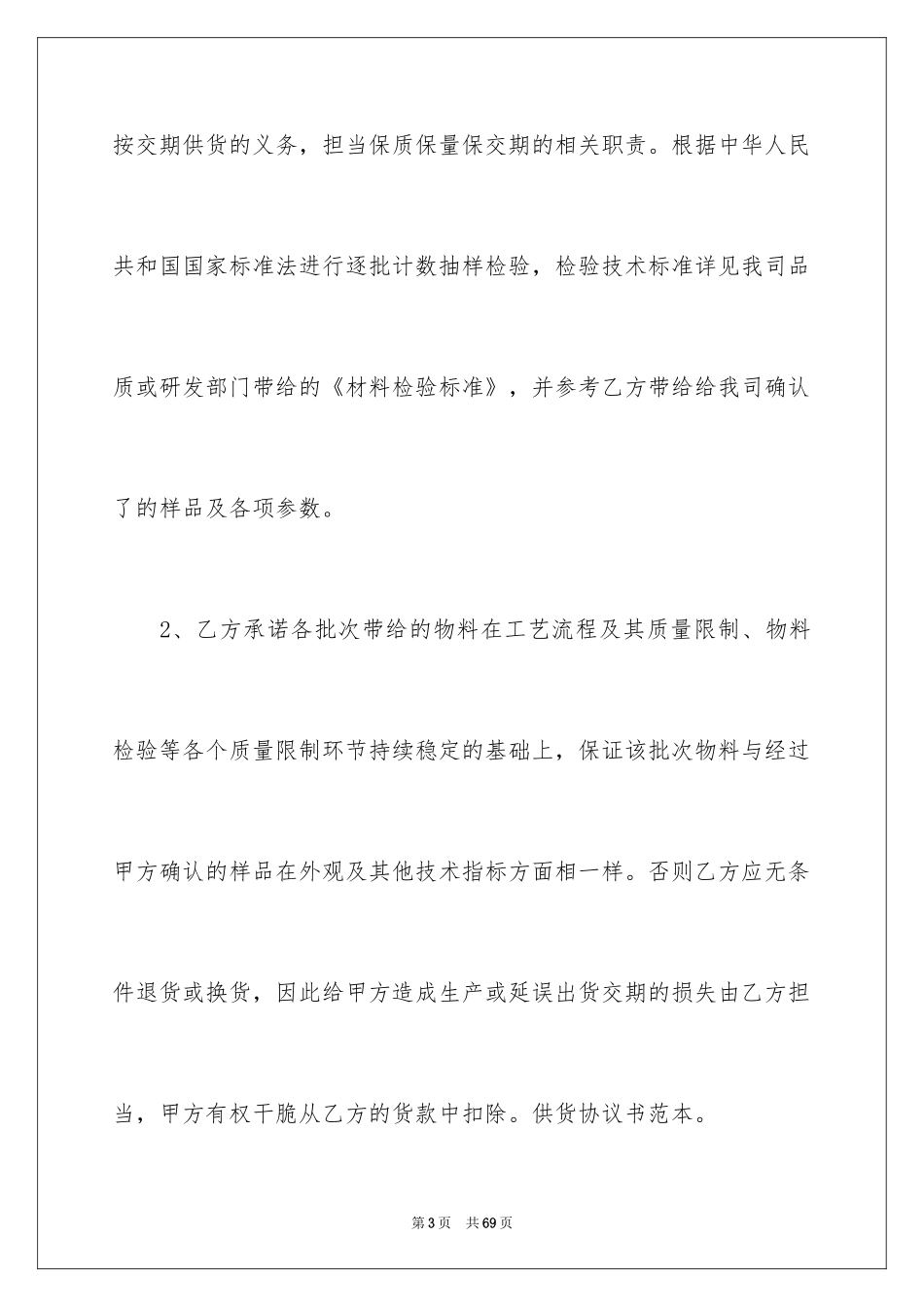 2024供货合同_86_第3页