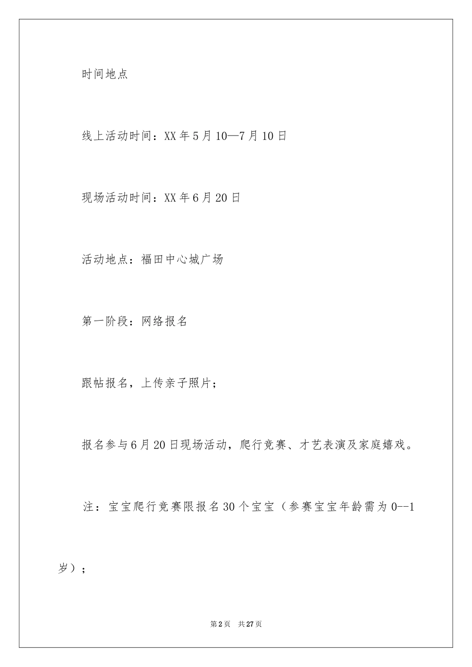 2024亲子活动方案_14_第2页