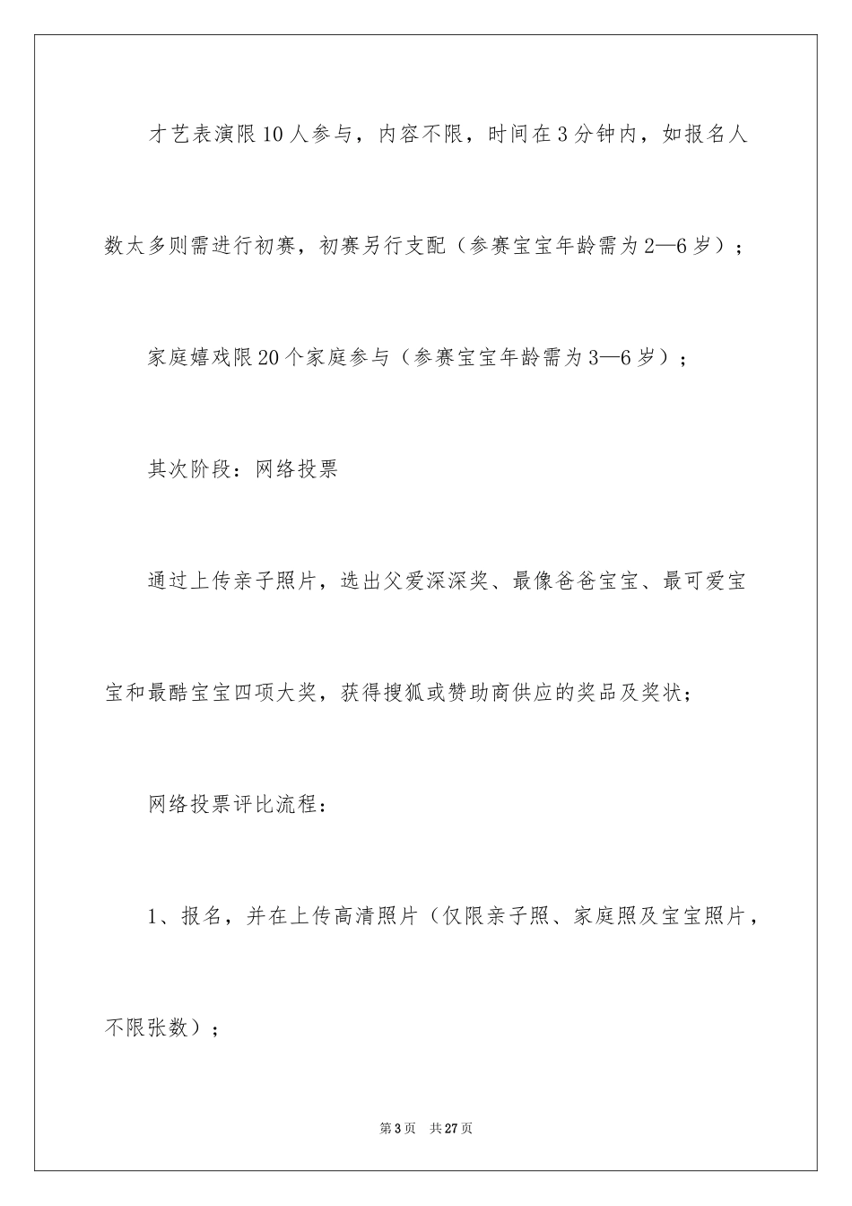 2024亲子活动方案_14_第3页