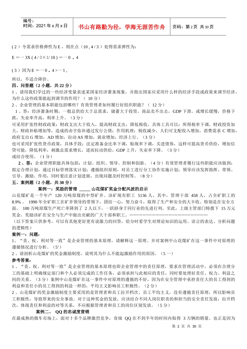 现代经济管理基础2_第2页