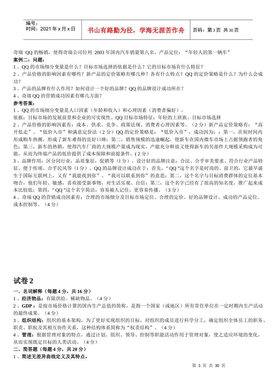 现代经济管理基础2_第3页