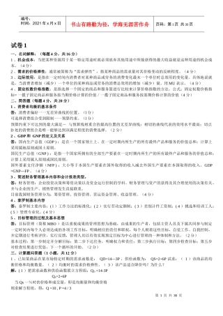 现代经济管理基础2