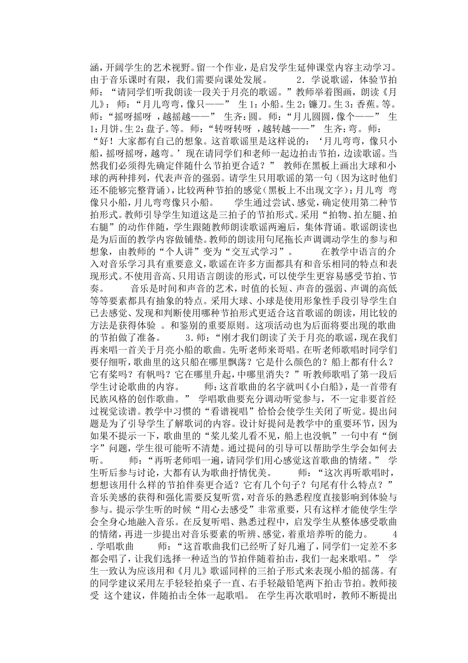 《小白船》案例分析_第2页