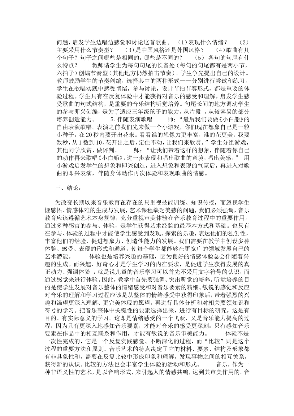 《小白船》案例分析_第3页