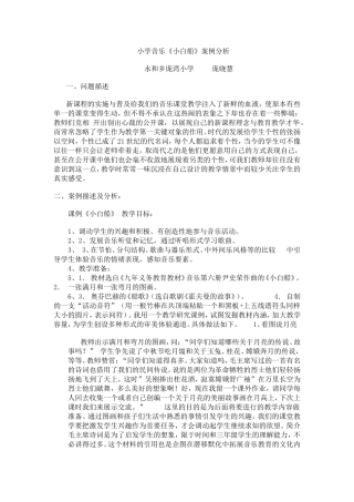 《小白船》案例分析