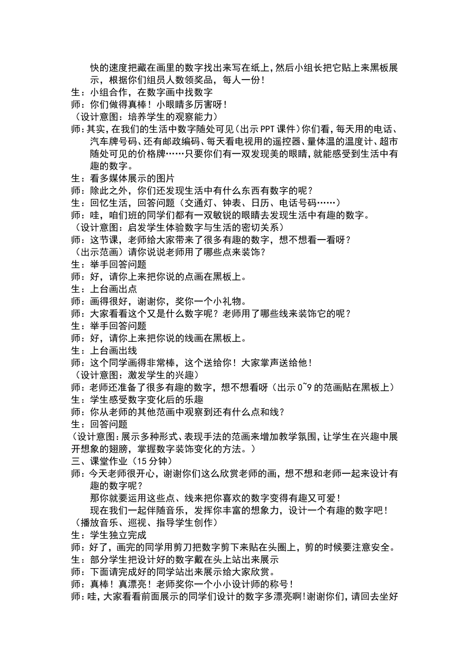 钟雪开教学案例《有趣的数字》_第2页