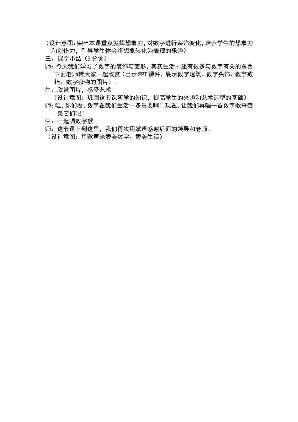 钟雪开教学案例《有趣的数字》_第3页