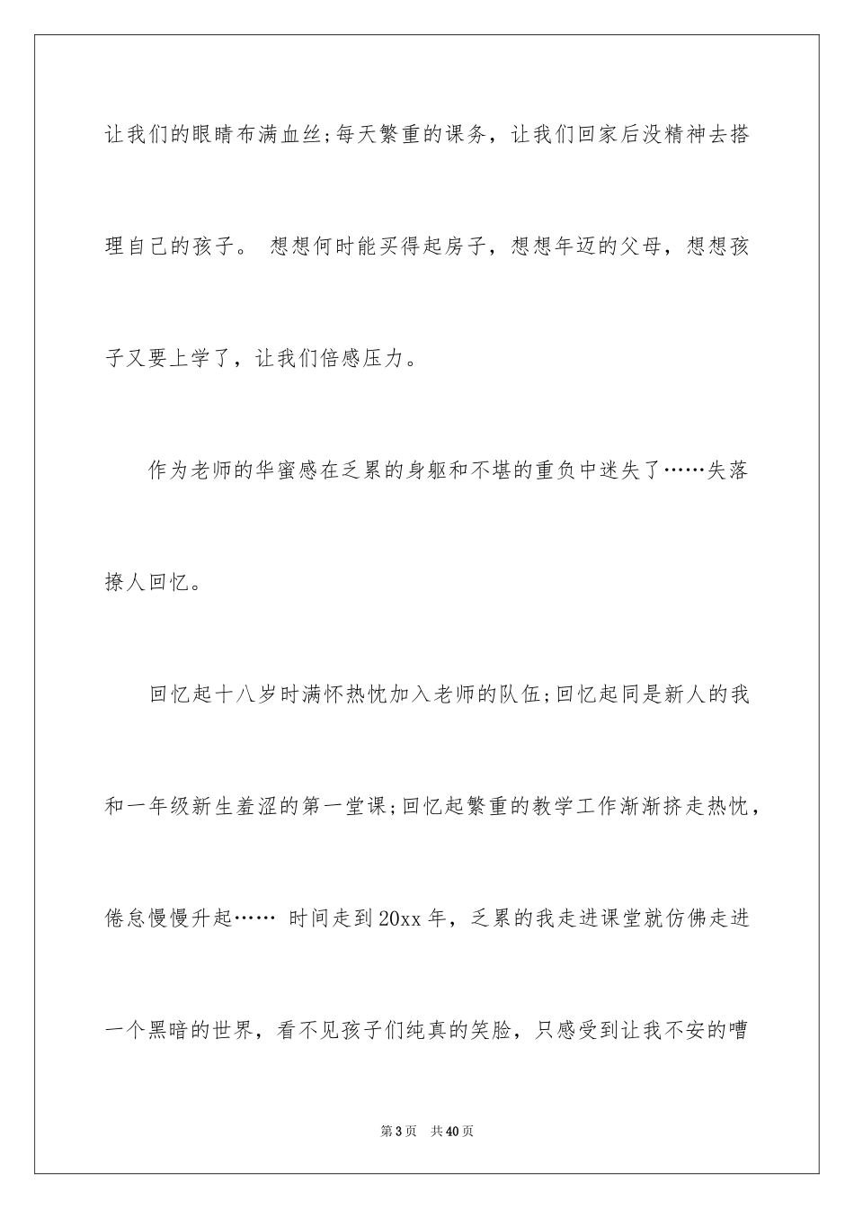 2024优秀教师演讲稿_302_第3页