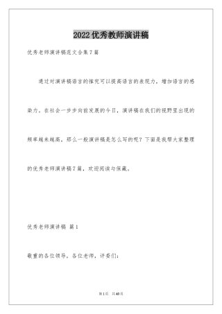 2024优秀教师演讲稿_302