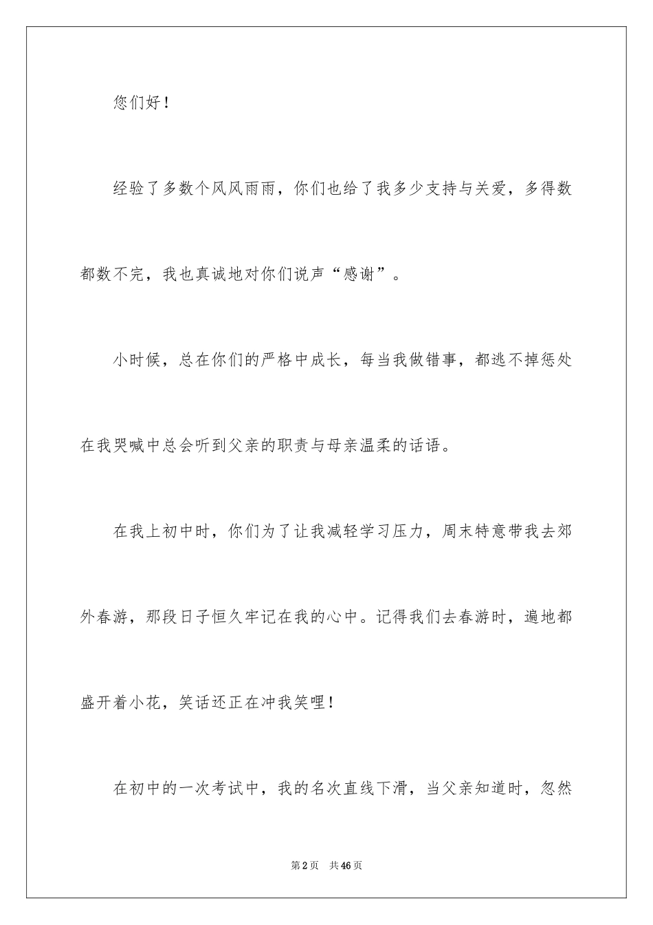 2024一封家书表孝心作文500字_第2页