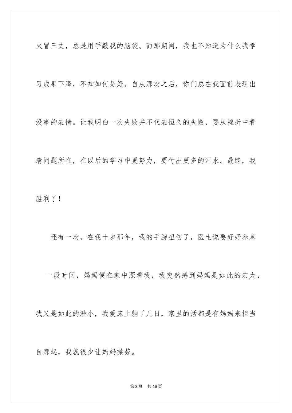 2024一封家书表孝心作文500字_第3页