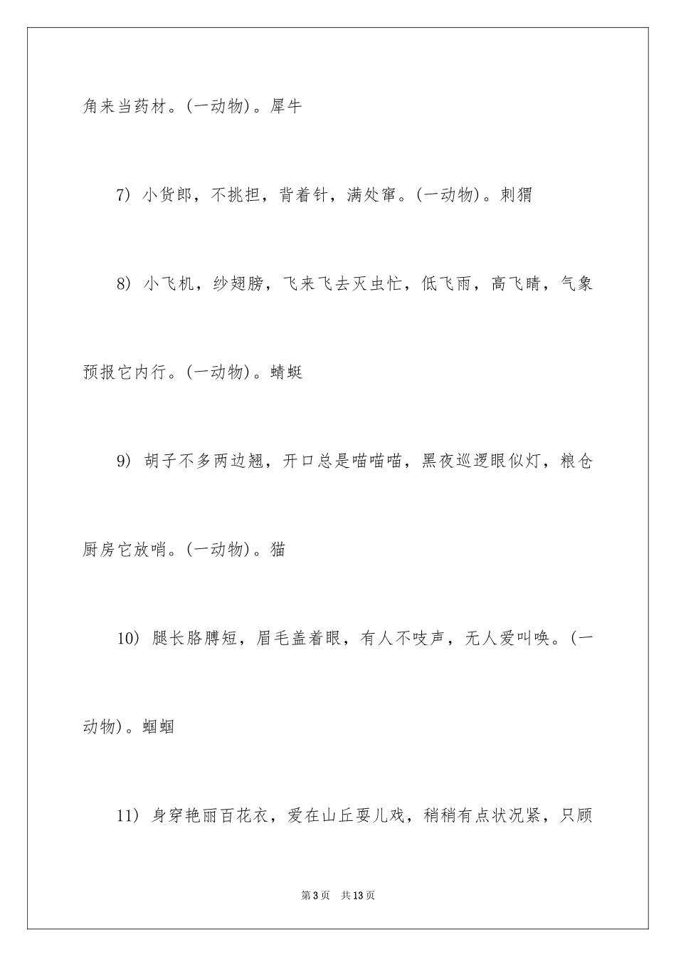 2024一年级语文猜谜语_第3页