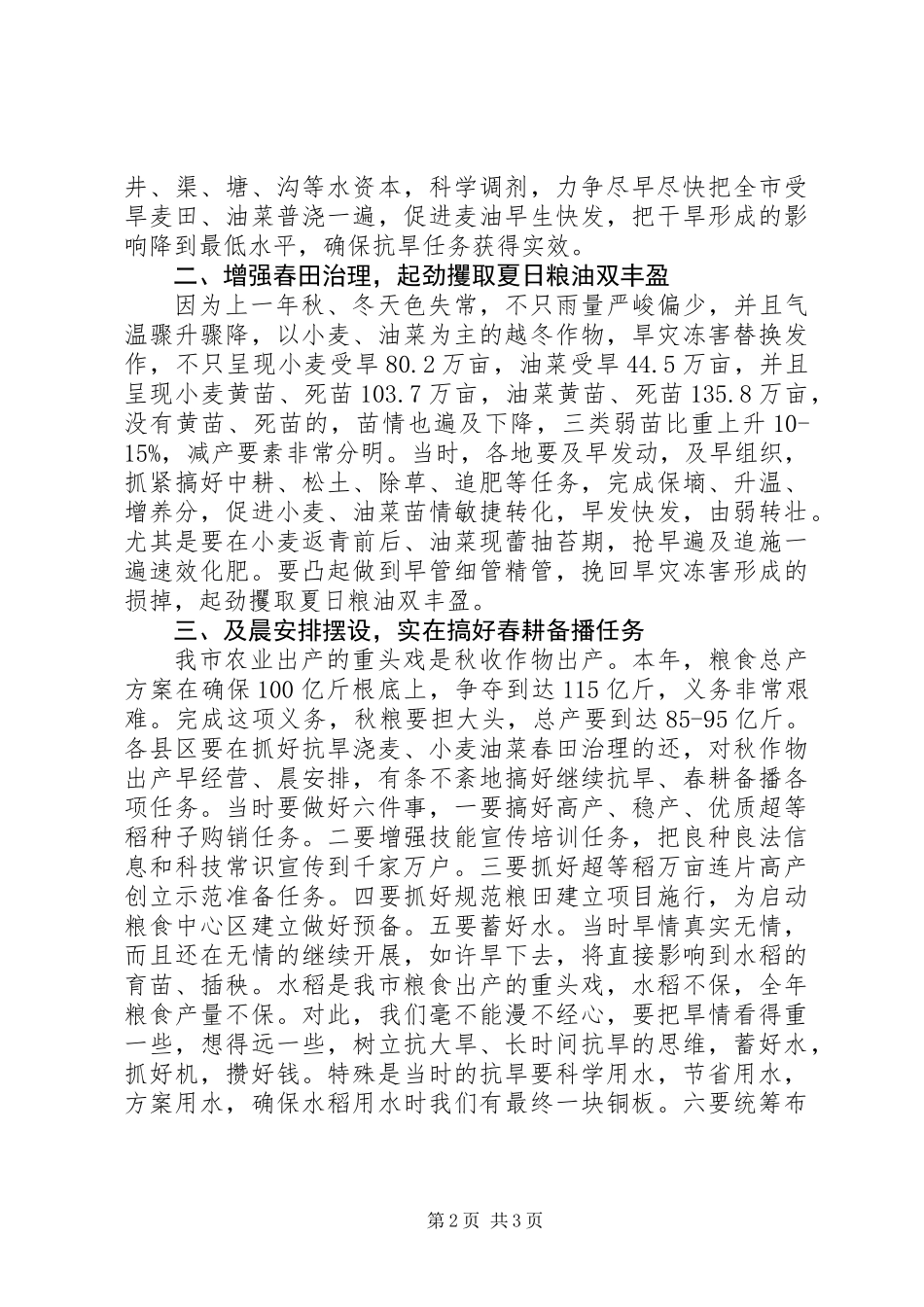 书记在抗旱浇麦现场会讲话_第2页