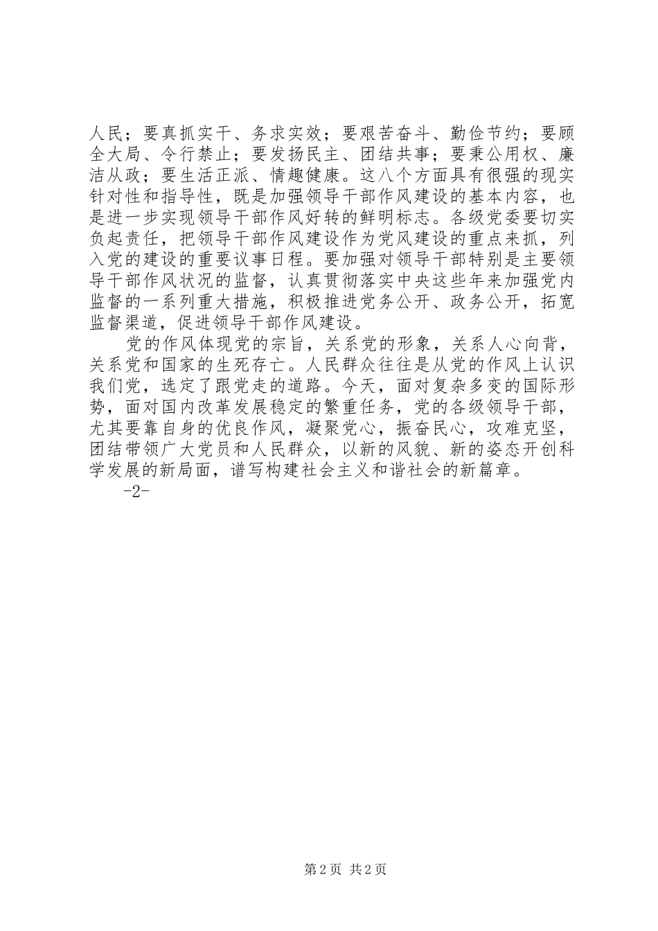 开展“树正气,强责任”活动心得体会[精选五篇] _第2页