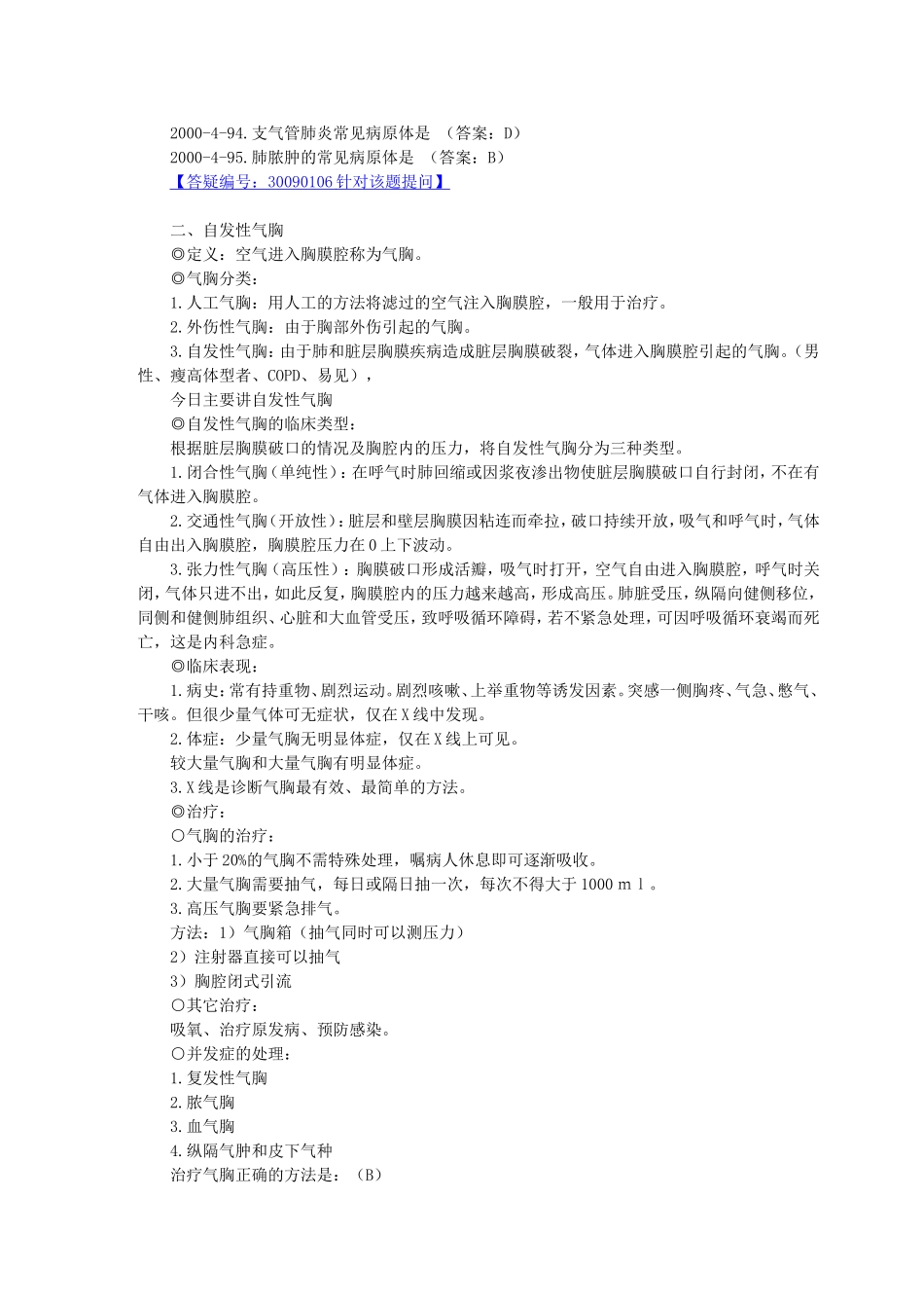 第九单元肺脓肿_第3页