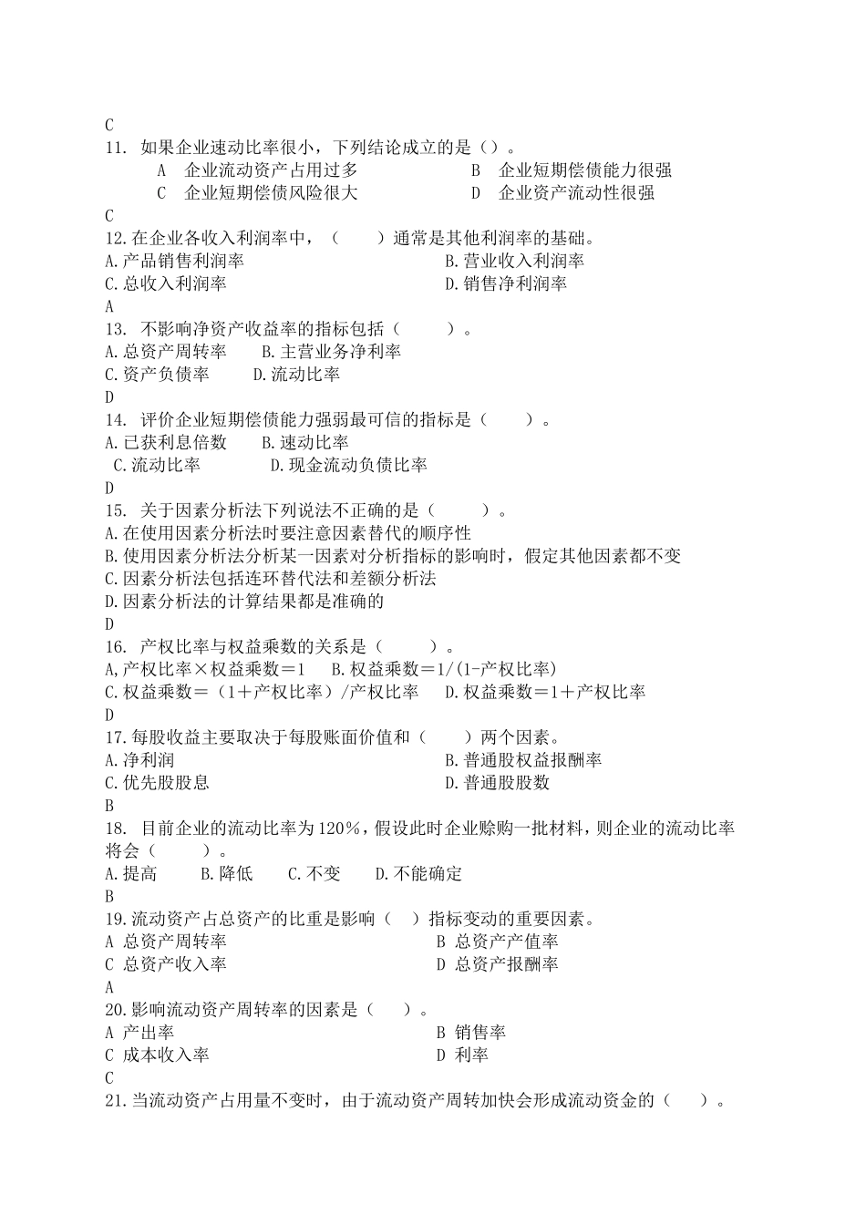 第九章    财务分析习题及答案_第2页