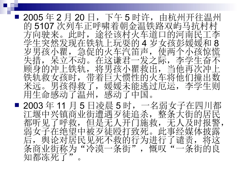 第九章    利他行为_第2页