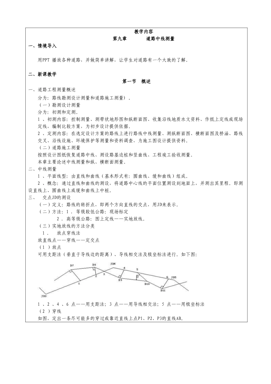 第九章     道路中线测量_第3页