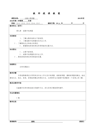 第九章     道路中线测量