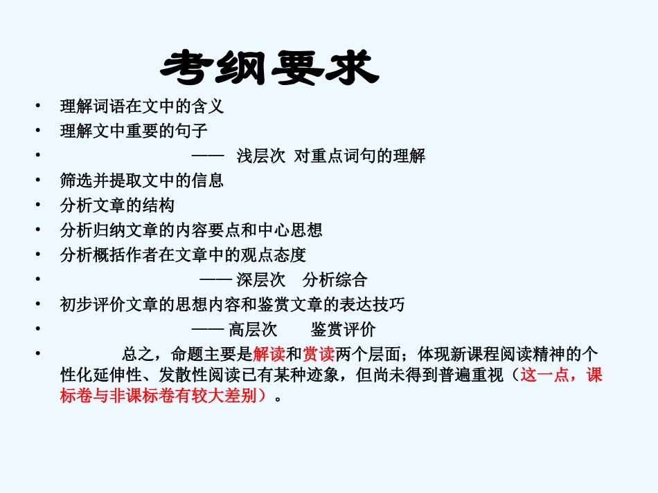 现代文阅读备考策略_第2页