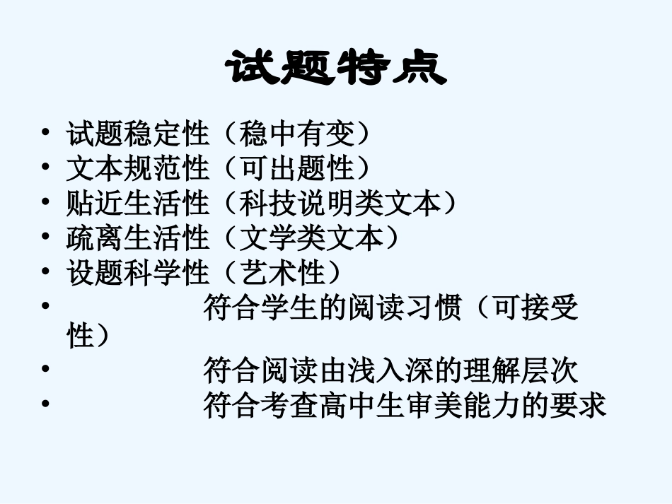 现代文阅读备考策略_第3页
