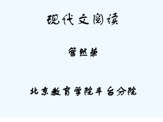 现代文阅读备考策略