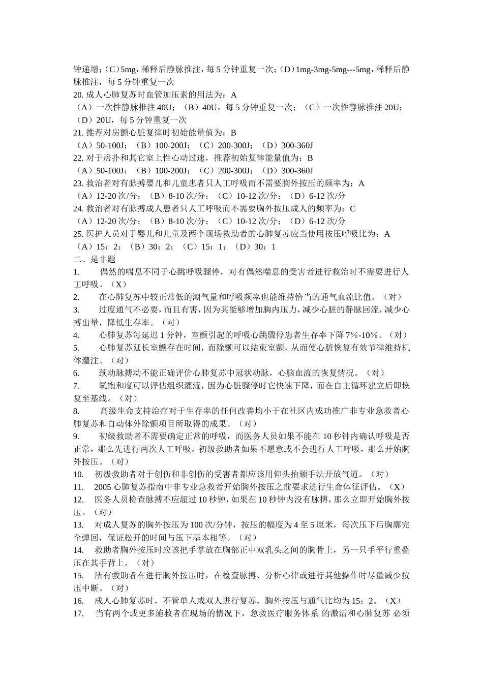 第三部分 心肺复苏考题_第2页