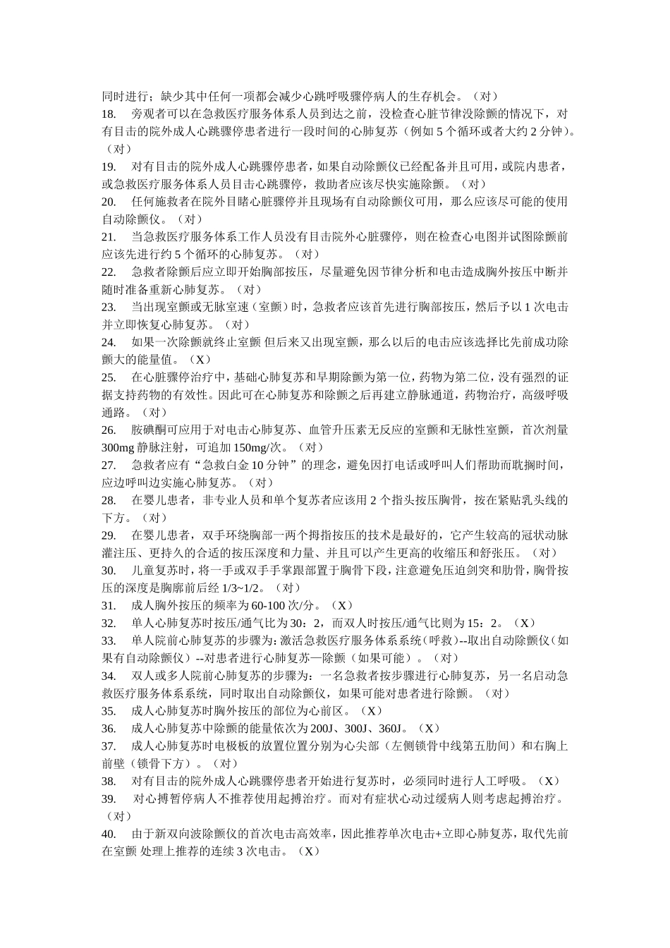 第三部分 心肺复苏考题_第3页