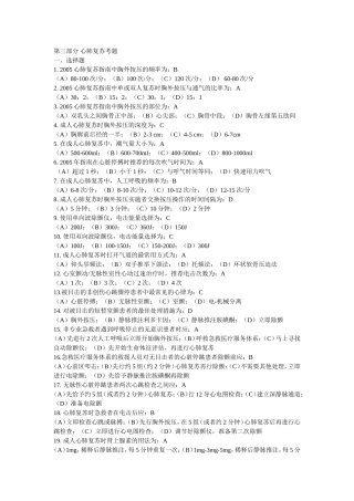 第三部分 心肺复苏考题