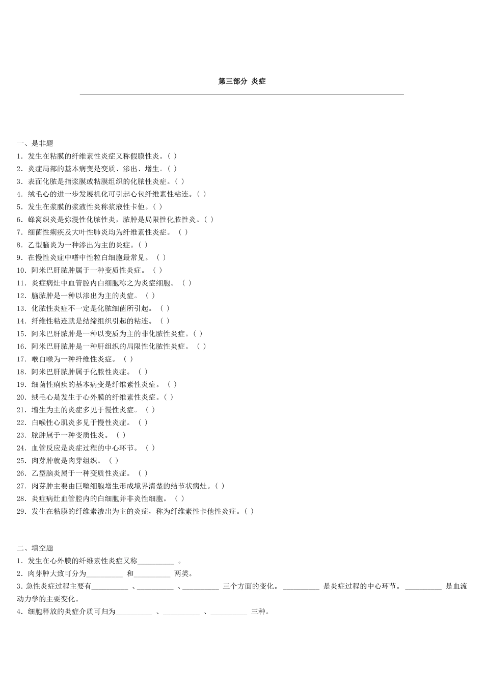 第三部分 炎症_第1页