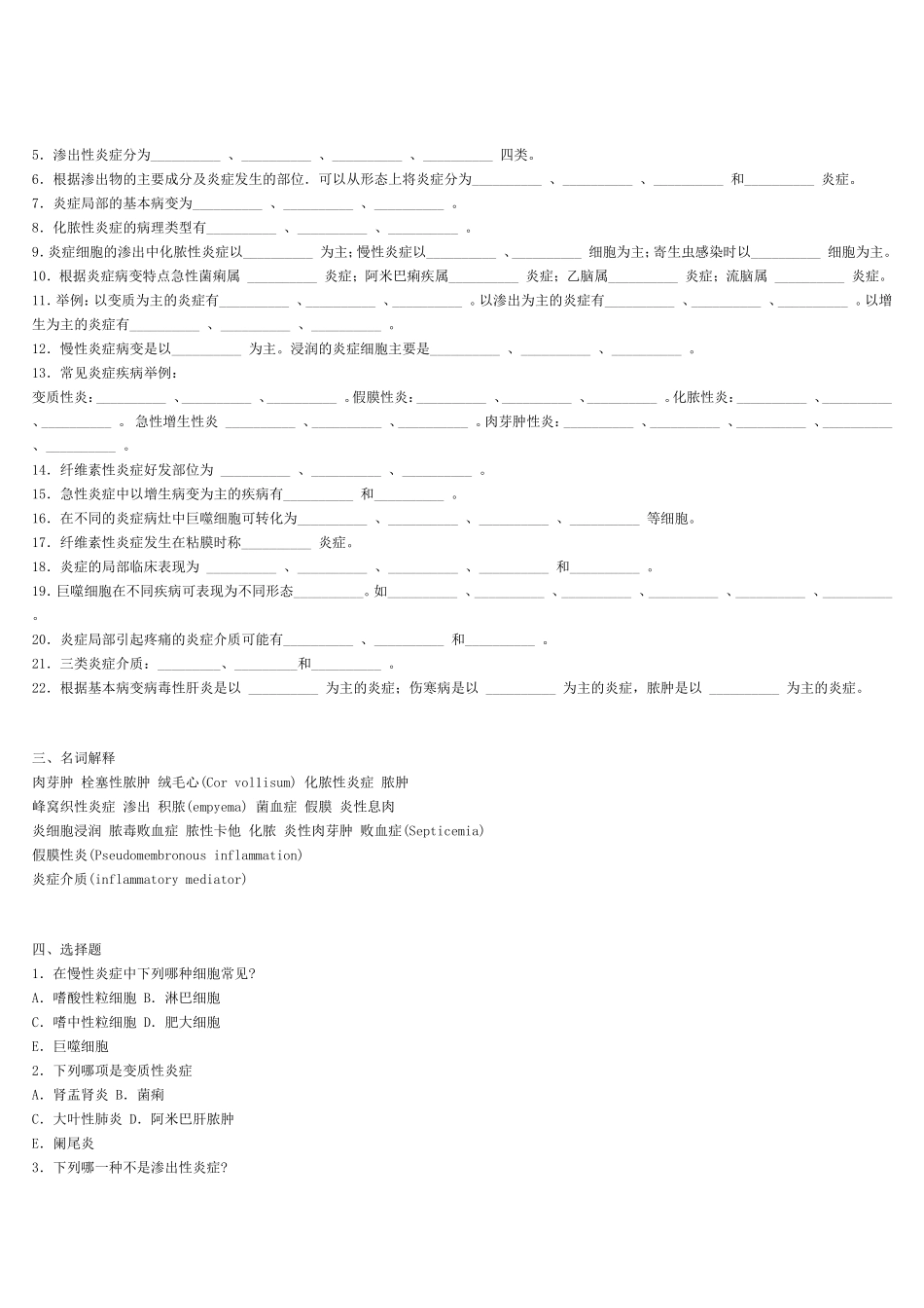 第三部分 炎症_第2页