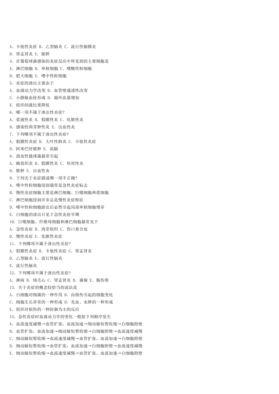 第三部分 炎症_第3页
