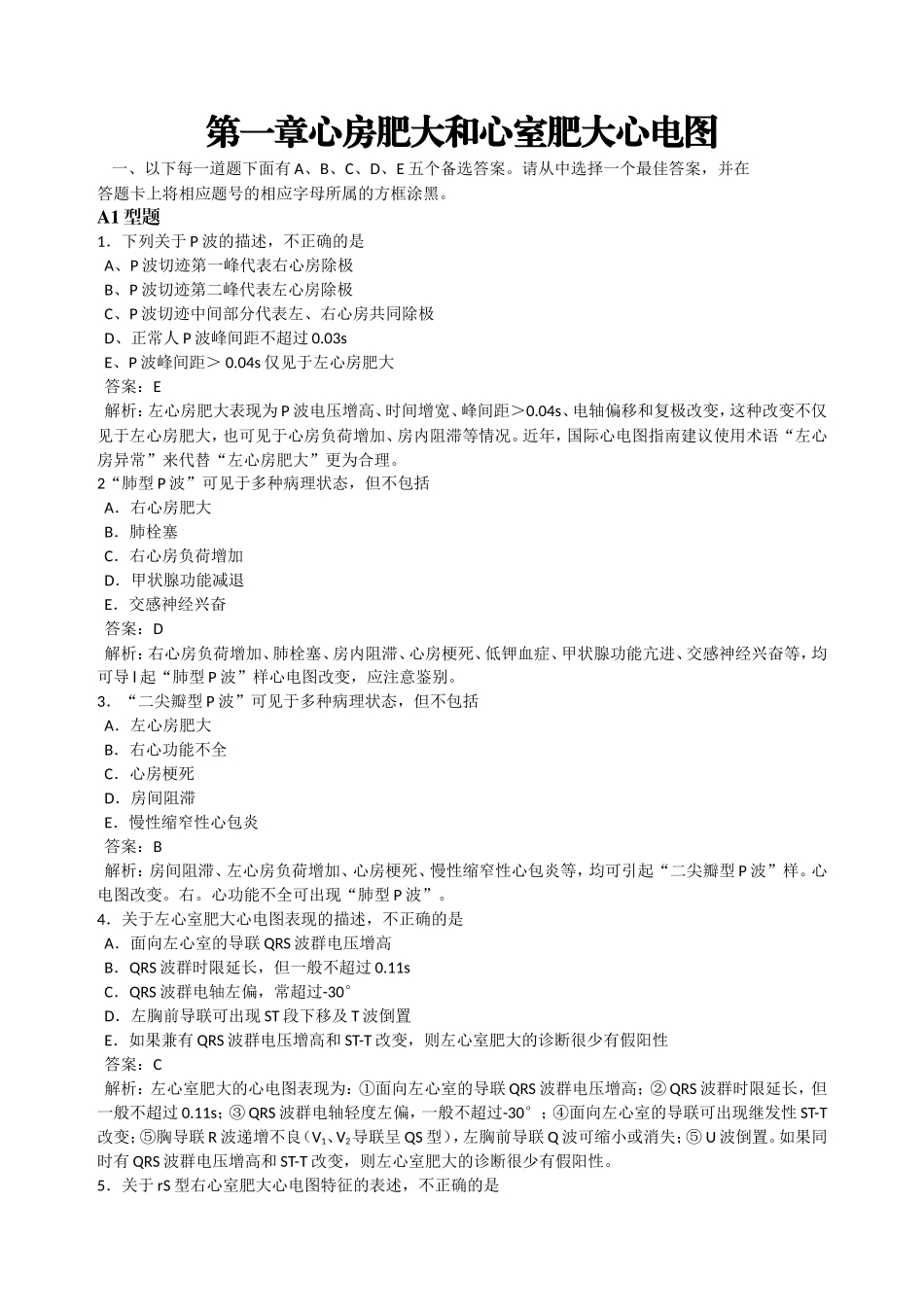 第三部分 心电图 第一章_第1页