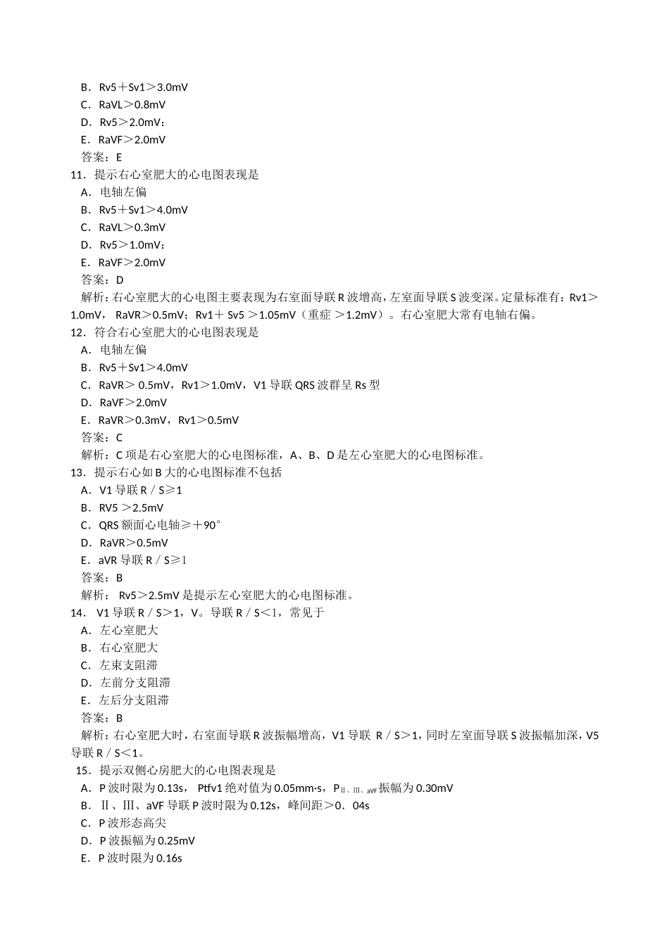 第三部分 心电图 第一章_第3页