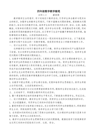 四年级数学教学随笔