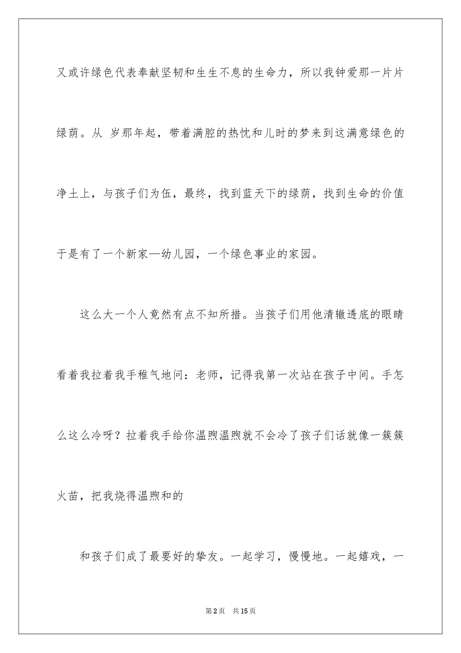 2024优秀幼儿教师演讲稿_54_第2页
