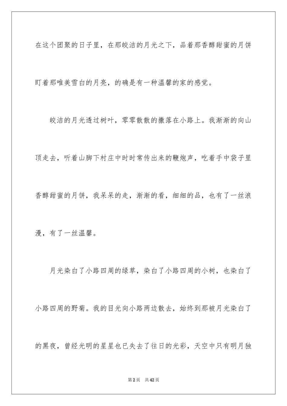 2024中秋之夜小学作文_2_第2页