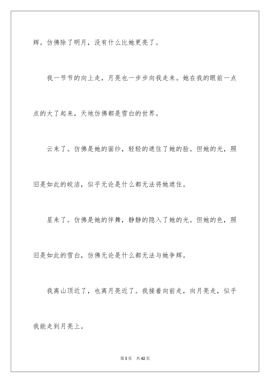 2024中秋之夜小学作文_2_第3页