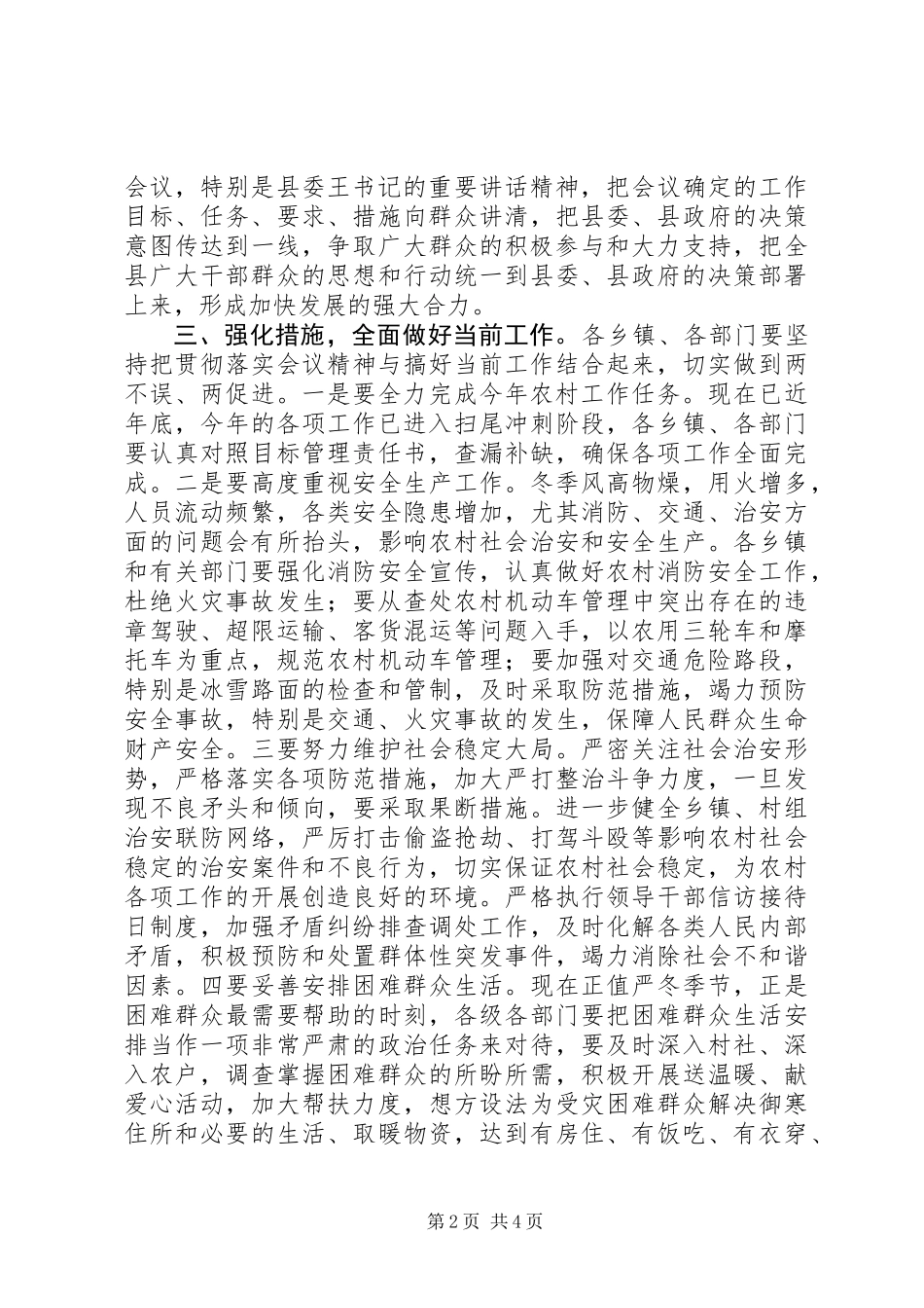 书记在扶贫开发总结会发言_第2页