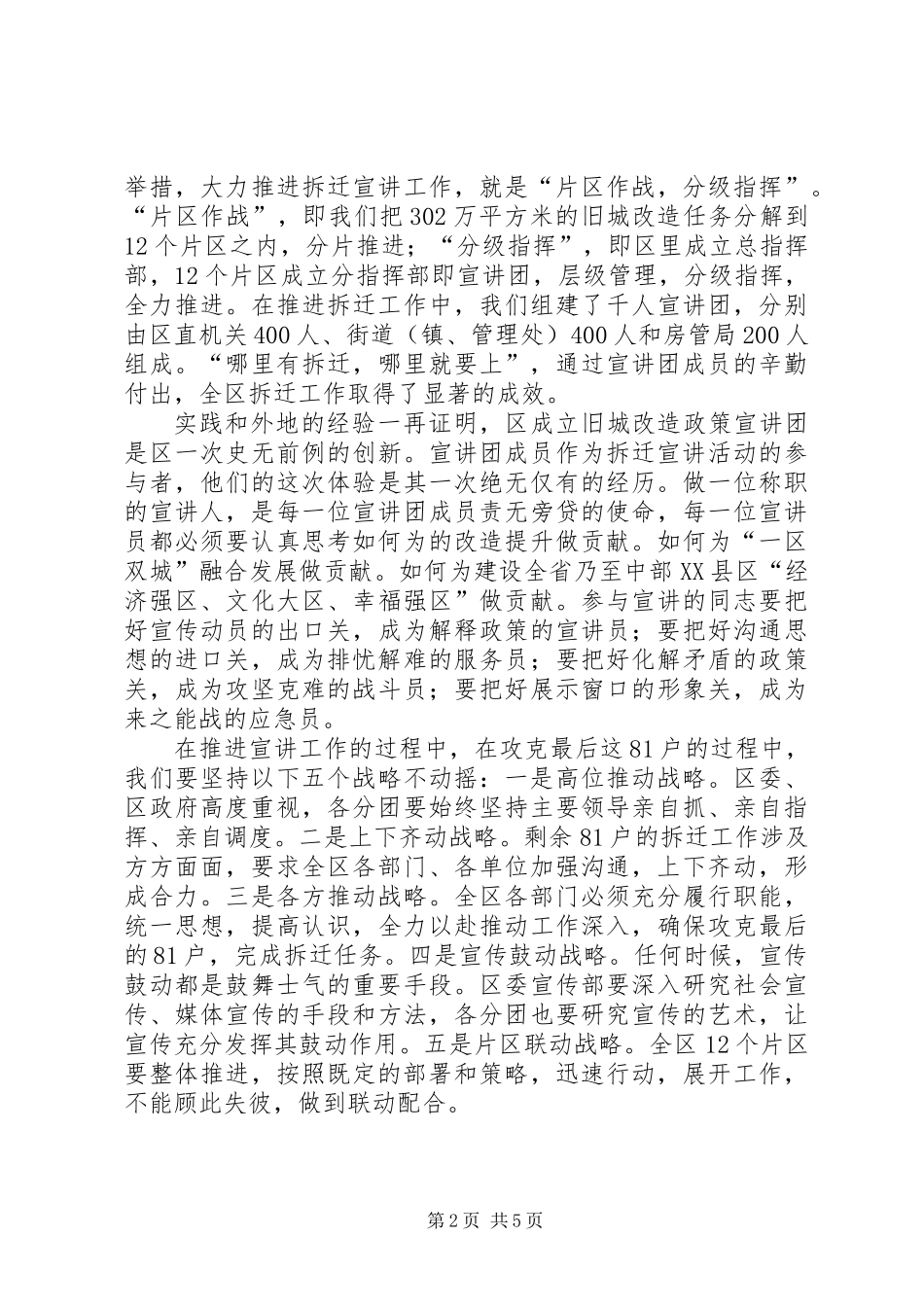 书记在房屋征收调度会讲话_第2页