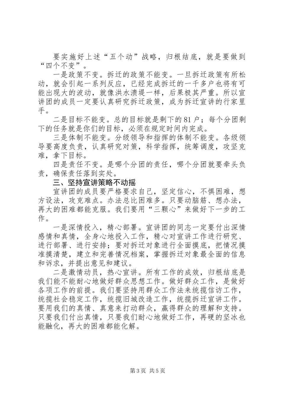 书记在房屋征收调度会讲话_第3页