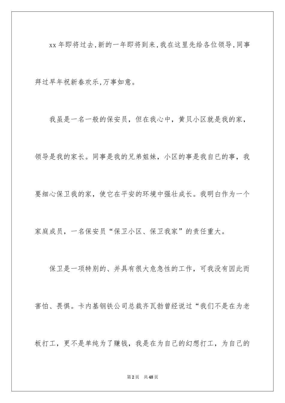 2024保安个人工作总结_27_第2页