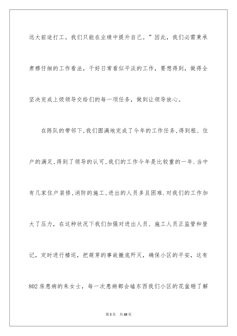 2024保安个人工作总结_27_第3页