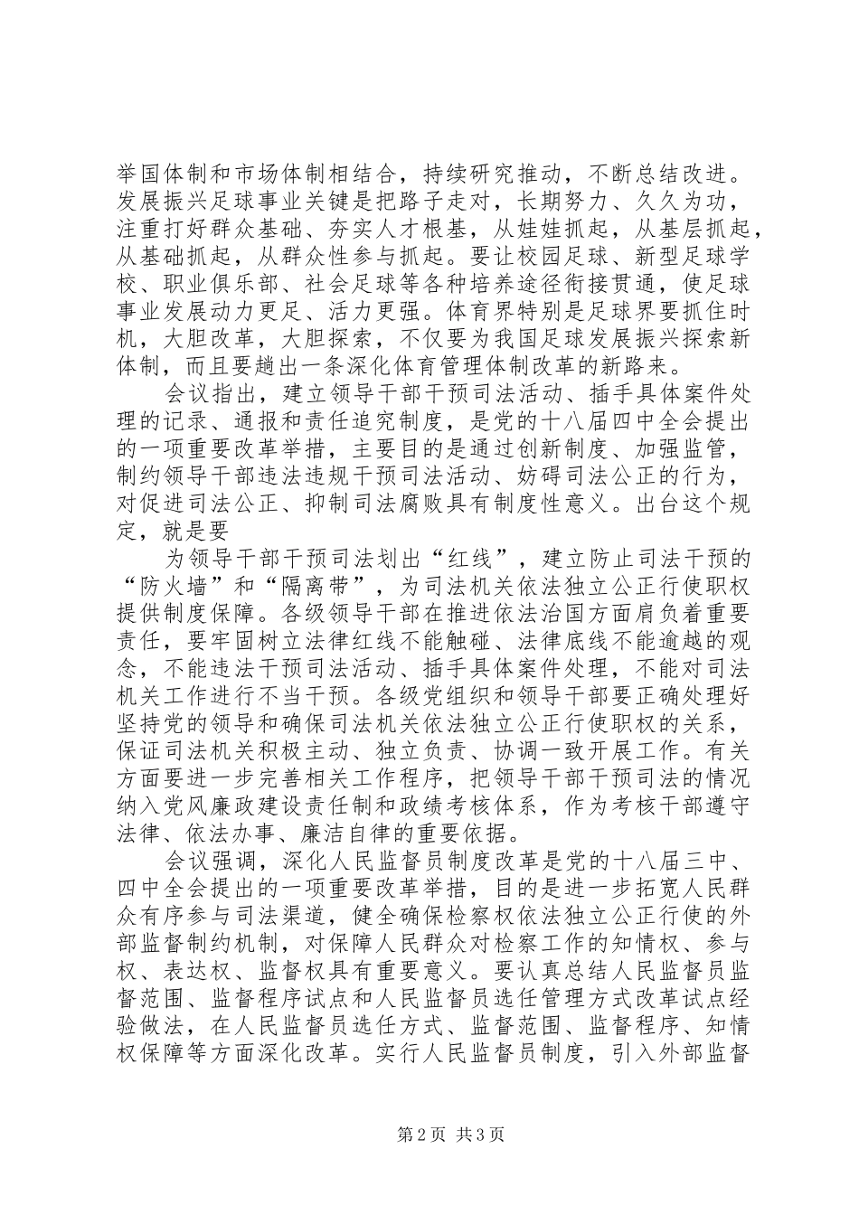 XX省召开省委全面深化改革领导小组第八次全体会议 _第2页